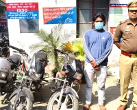 सहारनपुर: शातिर वाहन चोर गिरफ्तार, तीन चोरी की बाईक बरामद