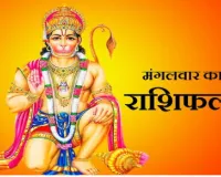 दैनिक राशिफल- 10 फरवरी 2026, मंगलवार