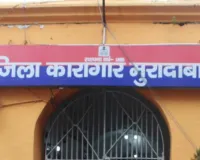 मुरादाबाद में बनेगी अत्याधुनिक जिला जेल: हाई-टेक सुरक्षा और सुविधाओं से होगी लैस