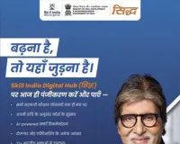 डिजिटल कौशल से जुड़ने के लिए राष्ट्रीय अभियान शुरू, जयंत चौधरी ने किया शुभारंभ, अमिताभ बच्चन होंगे चेहरा