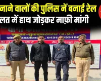 मुजफ्फरनगर में दरोगा की कुर्सी पर बैठकर 'रीलबाज़ी' पड़ी भारी, अब सलाखों के पीछे हाथ जोड़कर मांग रहे माफी