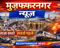 मुज़फ्फरनगर मैडिकल कॉलेज में मच गया हड़कंप, टेक्नीशियन ने उठा लिया ये कदम, पुलिस जांच में जुटी