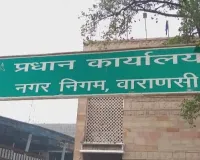 वाराणसी : पार्कों के सुंदरीकरण में लापरवाही मामले में नगर निगम ने दो फर्मों पर लगाया जुर्माना