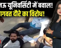 लखनऊ यूनिवर्सिटी में गरमाई सियासत: मोहन भागवत के दौरे का विरोध, NSUI कार्यकर्ता हिरासत में