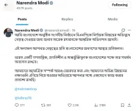 प्रधानमंत्री मोदी ने बांग्लादेश नेशनलिस्ट पार्टी के नेता तारिक रहमान को चुनाव जीतने पर बधाई दी