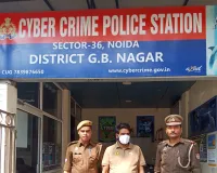 नोएडा में इंश्योरेंस पॉलिसी मैच्योर कराने के नाम पर ठगी करने वाला गिरफ्तार