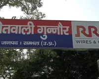 संभल: गुन्नौर में एंटी करप्शन टीम का बड़ा एक्शन, रिश्वत लेते रंगे हाथों पकड़ा गया कानूनगो; मचा हड़कंप