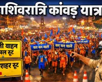 मुरादाबाद: महाशिवरात्रि पर कांवड़ यात्रा की अभेद्य तैयारी, 10 फरवरी से लागू होगा रूट डायवर्जन