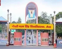 बड़ी खबर: अब चौधरी चरण सिंह विश्वविद्यालय मेरठ में शुरू हुआ चार वर्षीय बीए-बीएड कोर्स