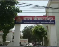 मेरठ: कंकरखेड़ा ज्वेलर्स से लाखों के जेवर चोरी करने वाली महिला गिरफ्तार