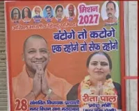 मुरादाबाद में भड़काऊ नारों वाले पोस्टर से विवाद, विहिप नेत्री रीता पाल की तस्वीरें भी शामिल