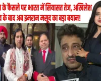 T20 वर्ल्ड कप में बड़ा ट्विस्ट! भारत से नहीं खेलेगा पाकिस्तान, इमरान मसूद का तीखा बयान