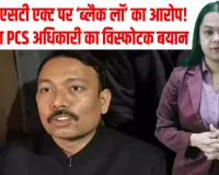 SC/ST एक्ट पर निलंबित PCS अधिकारी अलंकार अग्निहोत्री का तीखा हमला,“95% मामले बाद में झूठे निकलते हैं”