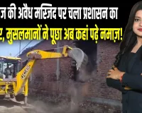 बरेली: अवैध मस्जिद पर बुलडोजर एक्शन, प्रशासन ने न्यायालय के आदेश पर किया ध्वस्तीकरण