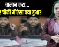 लखनऊ में वायरल वीडियो: सड़क पर चालान पर जनता ने दरोगा से पूछे सवाल, कानून और जवाबदेही पर बहस