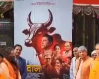 मुजफ्फरनगर में गोमाता पर आधारित फिल्म ‘गोदान’ का विशेष प्रदर्शन, संतों ने गो-संरक्षण का दिया संदेश