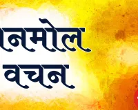 सुख का असली स्रोत: लोभ, धन और प्रभु की कृपा पर विचार