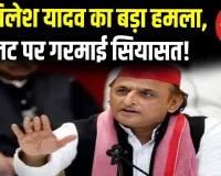 बजट पर सियासी संग्राम! अखिलेश यादव का हमला — ‘राहत नहीं, सिर्फ़ काग़ज़ी दावे