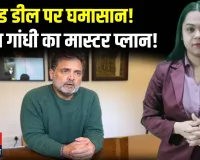 “FIR से नहीं डरेंगे, जेल से नहीं झुकेंगे — किसानों की लड़ाई अब सड़क से संसद तक!”राहुल गांधी का ऐलान