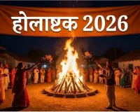 Holashtak 2026 में 6 राशियों पर बड़ा संकट 24 फरवरी से 3 मार्च तक संभलकर रहें वरना बढ़ेगा खर्च और विवाद