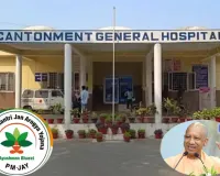 यूपी के 12 छावनी अस्पतालों में मिलेगा आयुष्मान लाभार्थियों को मुफ्त इलाज, मुख्यमंत्री ने दिया बड़ा तोहफा 