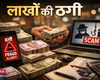 मुज़फ्फरनगर में देहाती फिल्म कलाकार और आबकारी निरीक्षक के खिलाफ ठगी का मुकदमा दर्ज, नौकरी के नाम पर ठगे 8 लाख 