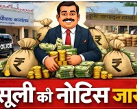 मुजफ्फरनगर: एसएसपी दफ्तर और मंडी समिति निकले नगर पालिका के 'करोड़पति' बकायेदार, वसूली को नोटिस जारी