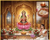 महा-संयोग: आज शुक्र का कुंभ राशि में प्रवेश; शुक्रवार और लक्ष्मी कृपा के मेल से चमकेगी किस्मत