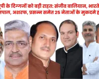 पश्चिमी यूपी के दिग्गजों को बड़ी राहत:संजीव बालियान, भारतेन्दु, सुरेश,उमेश, राजपाल, अशरफ और प्रसन्न समेत 25 नेताओं के मुकदमे होंगे वापस