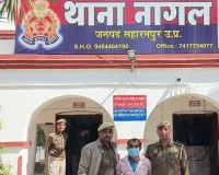 सहारनपुर में नाबालिग से दुष्कर्म का आरोपी गिरफ्तार, पॉक्सो एक्ट में भेजा जेल