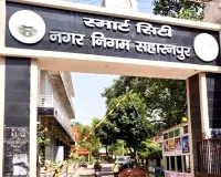 सहारनपुर: GIS सर्वे के बाद नगर निगम ने जारी किए भवन स्वकर के एकतरफा बिल