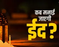 मुजफ्फरनगर में ईद-उल-फितर की नमाज का समय घोषित, ईदगाह में सुबह 8 बजे अदा होगी नमाज