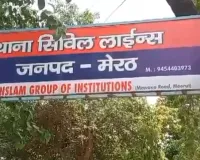 मेरठ: लाइव वीडियो में पति और भाई पर शोषण का आरोप लगाने वाली महिला की हालत नाजुक, अस्पताल में भर्ती