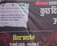 लखनऊ में पोस्टर से सियासी तूफान! “कुछ दिन तो गुजार उत्तर प्रदेश में…