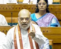 लोकसभा में ऐतिहासिक घमासान: स्पीकर ओम बिरला के खिलाफ अविश्वास प्रस्ताव पर अमित शाह देंगे जवाब, चर्चा के बाद होगी वोटिंग 