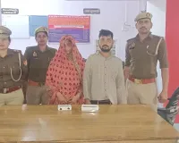महोबा के चर्चित किरन पुरवार हत्याकांड का खुलासा, नौकरानी ने बेटे संग की थी हत्या, दोनों गिरफ्तार