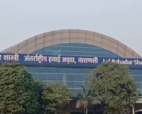 वाराणसी एयरपोर्ट पर विदेशी यात्री के बैग से बारहसिंगा हिरण की सींग बरामद, यात्री से गहन पूछताछ