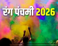देवताओं की होली क्यों कहलाती है रंग पंचमी, जानें इस पवित्र पर्व से जुड़ी खास मान्यता