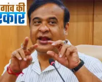 असम को ग्रामीण विकास के लिए केंद्र सरकार की सौगात: पंचायतों के लिए जारी किये 299.30 करोड़ रुपये 