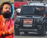 मथुरा: आशुतोष महाराज पर गाड़ी के पेमेंट हड़पने का आरोप, कारोबारी ने ट्रस्ट को बताया 'फर्जी'