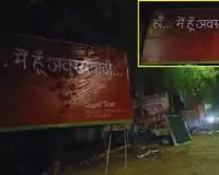 SP कार्यालय पर “हाँ मैं हूँ अवसरवादी” पोस्टर! सिद्धार्थ मिश्रा ने ब्राह्मणों को घेरा