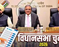 असम व पश्चिम बंगाल समेत पांच राज्यों में बजा चुनावी बिगुल