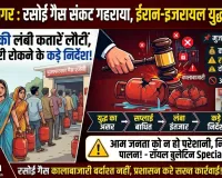 मुजफ्फरनगर में रसोई गैस का भारी संकट, 12 साल बाद फिर लौटीं सिलेंडरों की लंबी कतारें