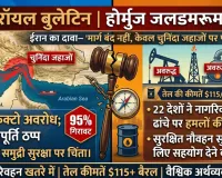 होर्मुज जलडमरूमध्य संकट: ईरान ने कहा— 'मार्ग बंद नहीं, केवल चुनिंदा जहाजों पर पाबंदी'; 22 देशों ने जताई सुरक्षा की चिंता