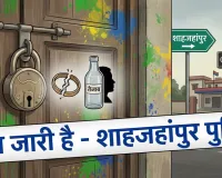 शाहजहांपुर: खौफनाक वारदात में पत्नी की मौत, प्रेमी गंभीर; गुस्साए लोगों ने आरोपी पति को पीटा