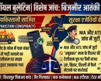 बिजनौर: पिकअप में आग लगाने के पीछे 'पाकिस्तानी' साजिश; आरोपी जैद के फोन में मिले 2 पाक नंबर, NIA और ATS की रडार पर 'अबूबकर' का टेरर मॉड्यूल