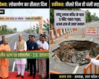 लखनऊ में 299 करोड़ का 'ग्रीन कॉरिडोर' लोकार्पण के 72 घंटे में ही धंसा; खाटू श्याम मंदिर के पास 5 फीट गहरा गड्ढा, विपक्ष ने घेरा