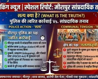 मुजफ्फरनगर में दूसरे समुदाय की छात्रा को प्रेमजाल में फंसाकर किया अगवा; पुलिस की त्वरित कार्रवाई से टला सांप्रदायिक तनाव, आरोपी पर पॉक्सो एक्ट के तहत मुकदमा दर्ज, जेल भेजा