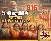  2029 से बदलेगी संसद की तस्वीर, लोकसभा में होंगी 816 सीटें और 273 महिला सांसद, यूपी से होंगे 120 एमपी 