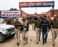 सहारनपुर में प्रेम त्रिकोण में आशु की हत्या का खुलासा; प्रेमिका और उसका 'पुराना प्रेमी' गिरफ्तार